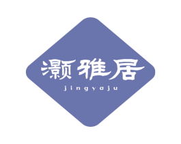 灏雅居 JINGYAJU