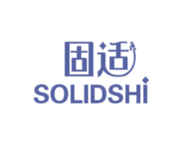 固适 SOLIDSHI