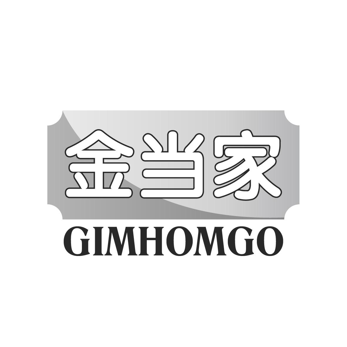 金当家 GIMHOMGO