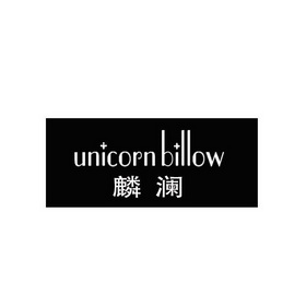 麟澜 UNICORN BILLOW