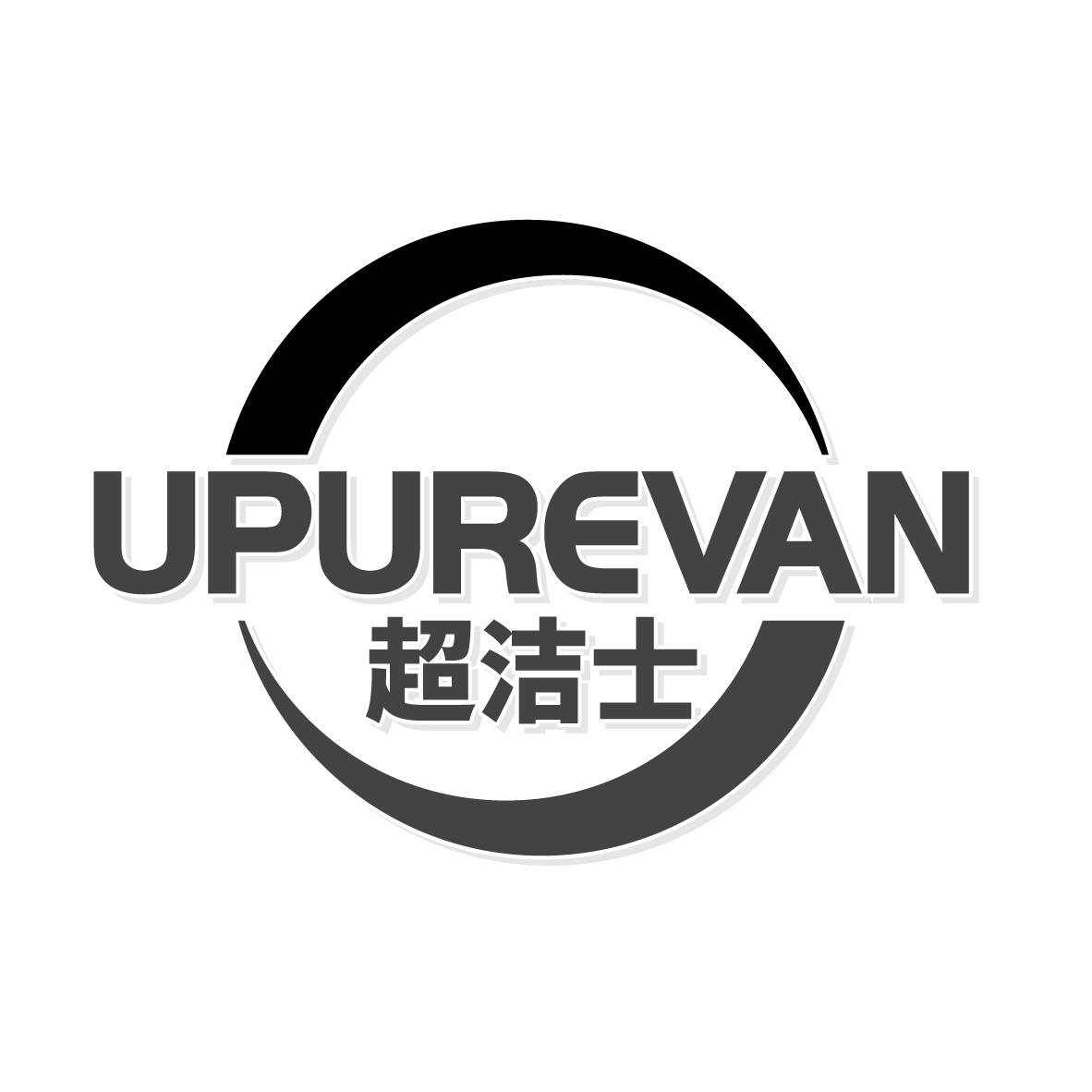 超洁士 UPUREVAN