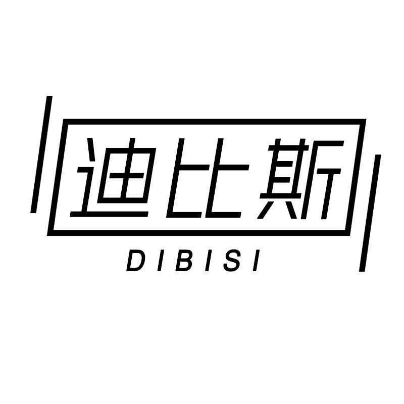 迪比斯