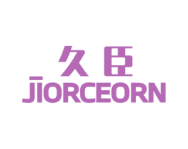 久臣 JIORCEORN