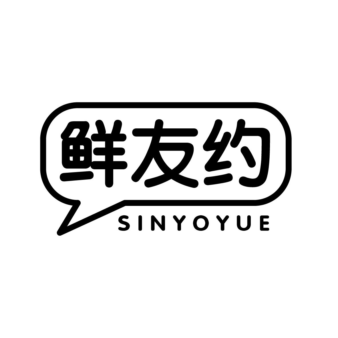 鲜友约 SINYOYUE