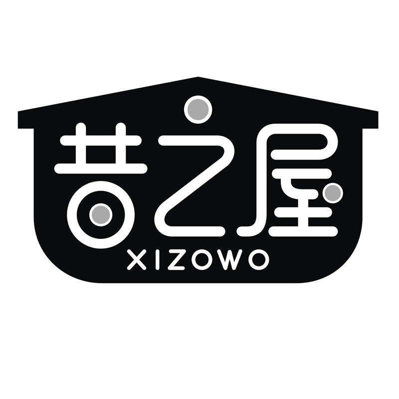 昔之屋 XIZOWO