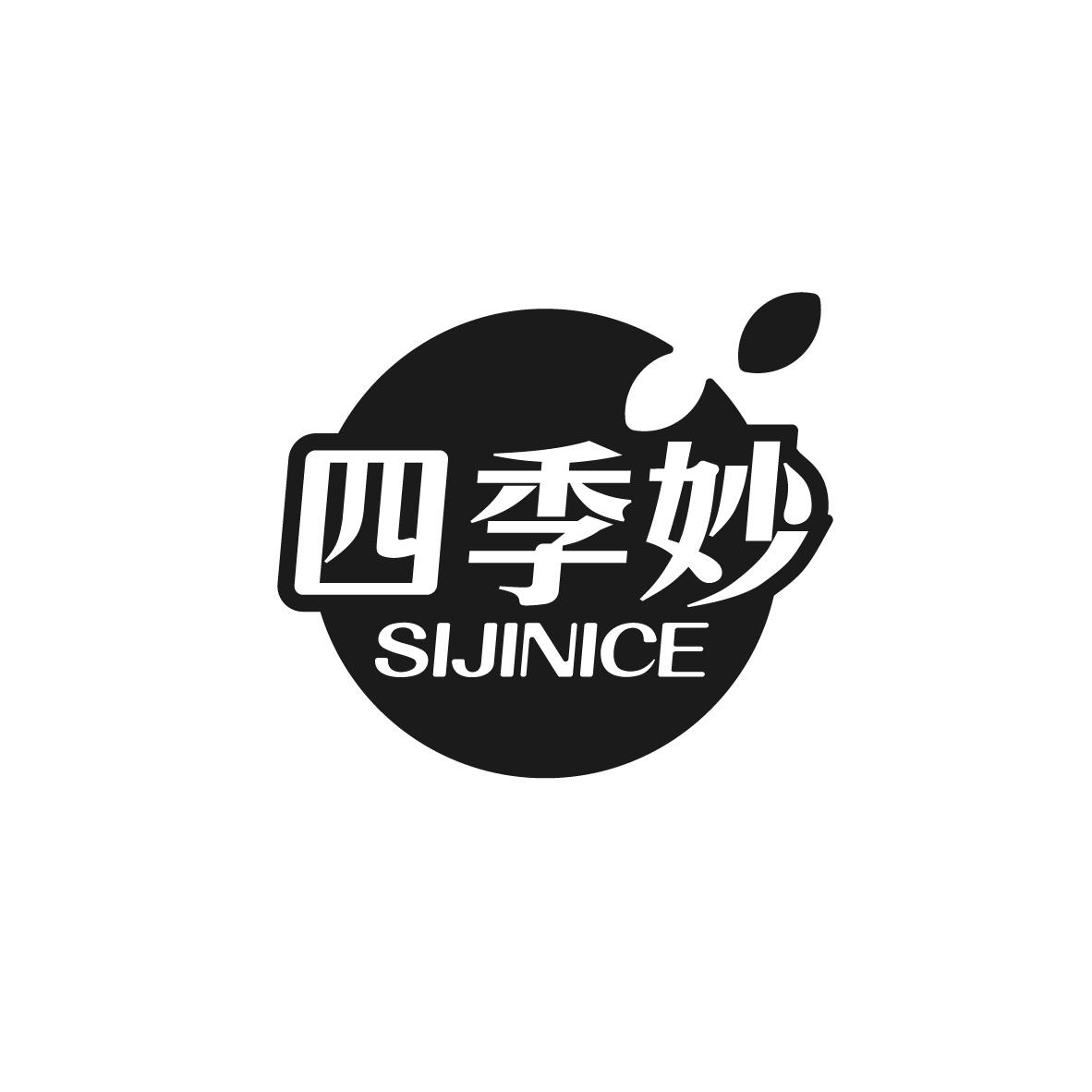 四季妙 SIJINICE