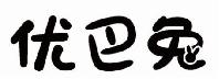 优巴兔