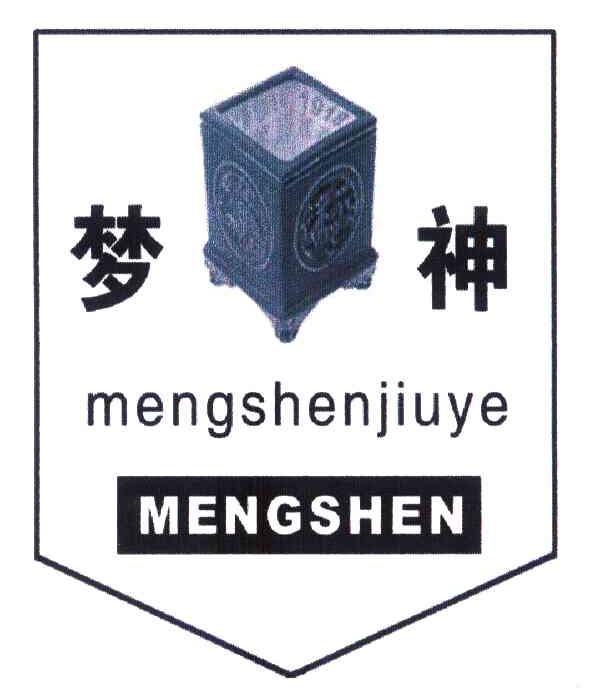 梦神;MENGSHENJIUYE