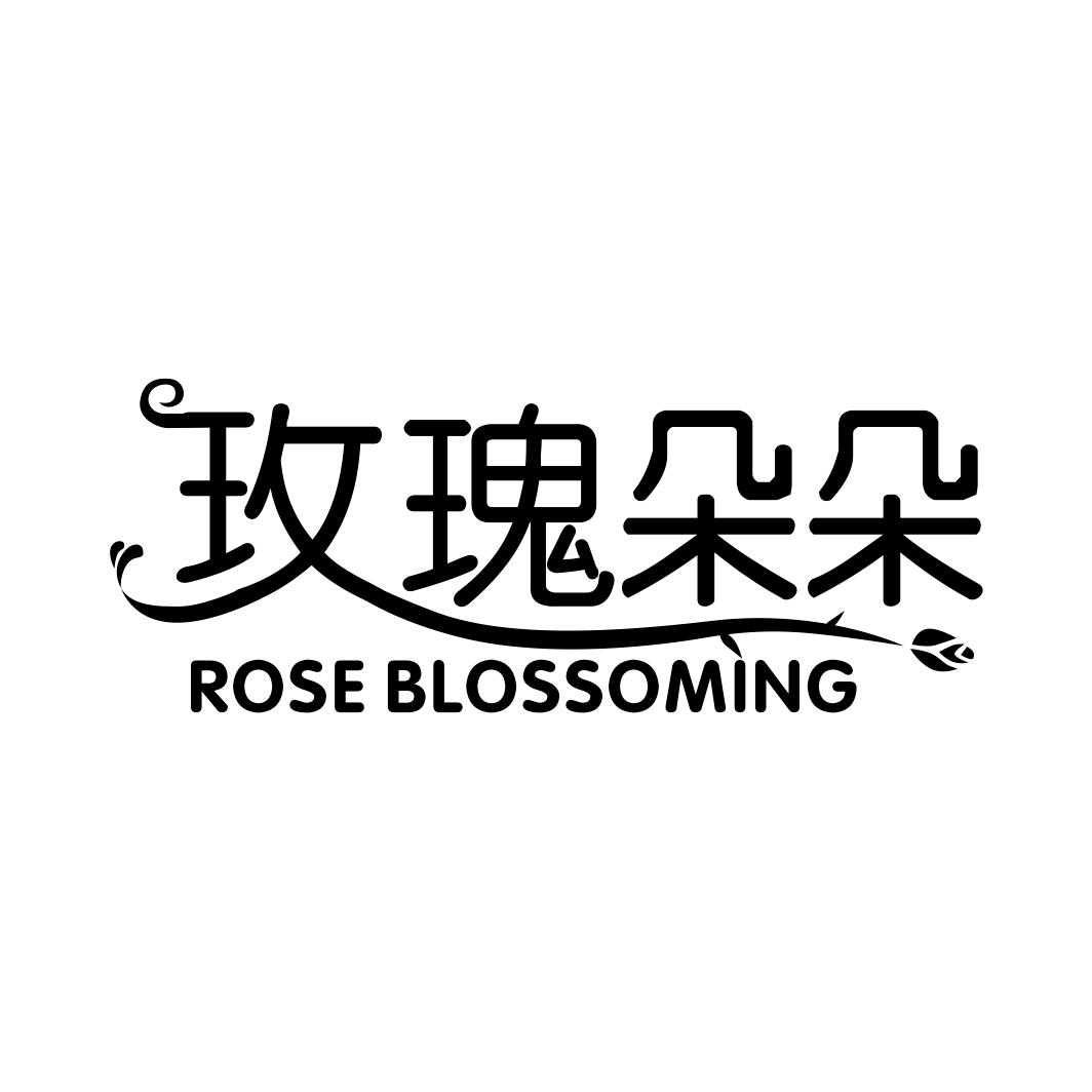 玫瑰朵朵 ROSE BLOSSOMING