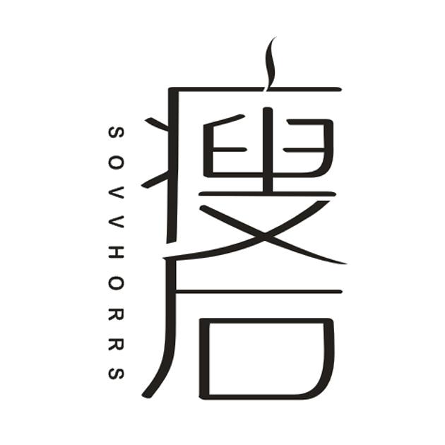 瘦后 SOVVHORRS