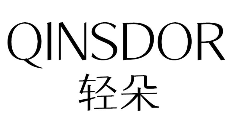 轻朵 QINSDOR