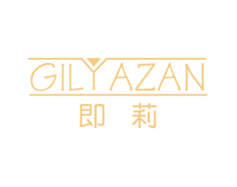 即莉 GILYAZAN