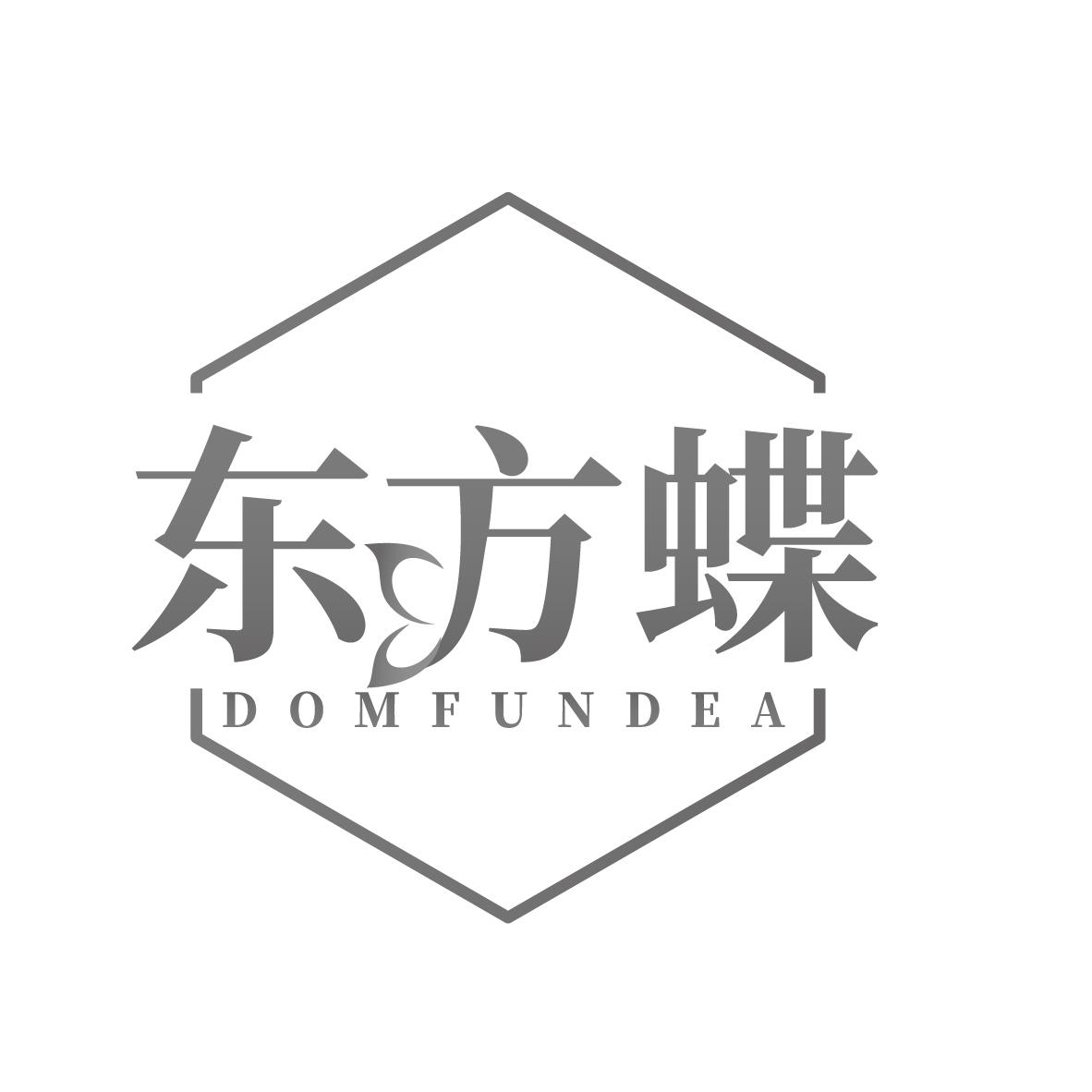 东方蝶 DOMFUNDEA