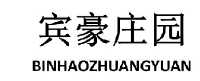 宾豪庄园