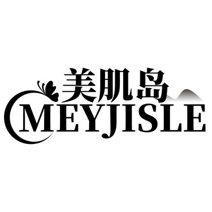 美肌岛 MEYJISLE