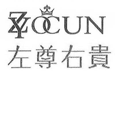 左尊右贵 ZY OCUN
