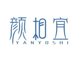 颜相宜 YANYOSHI
