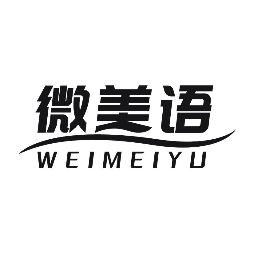微美语