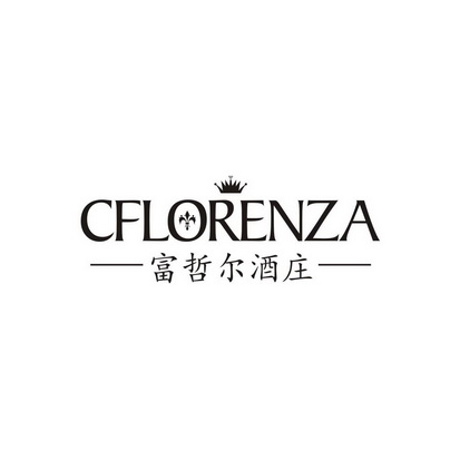 CFLORENZA 富哲尔酒庄