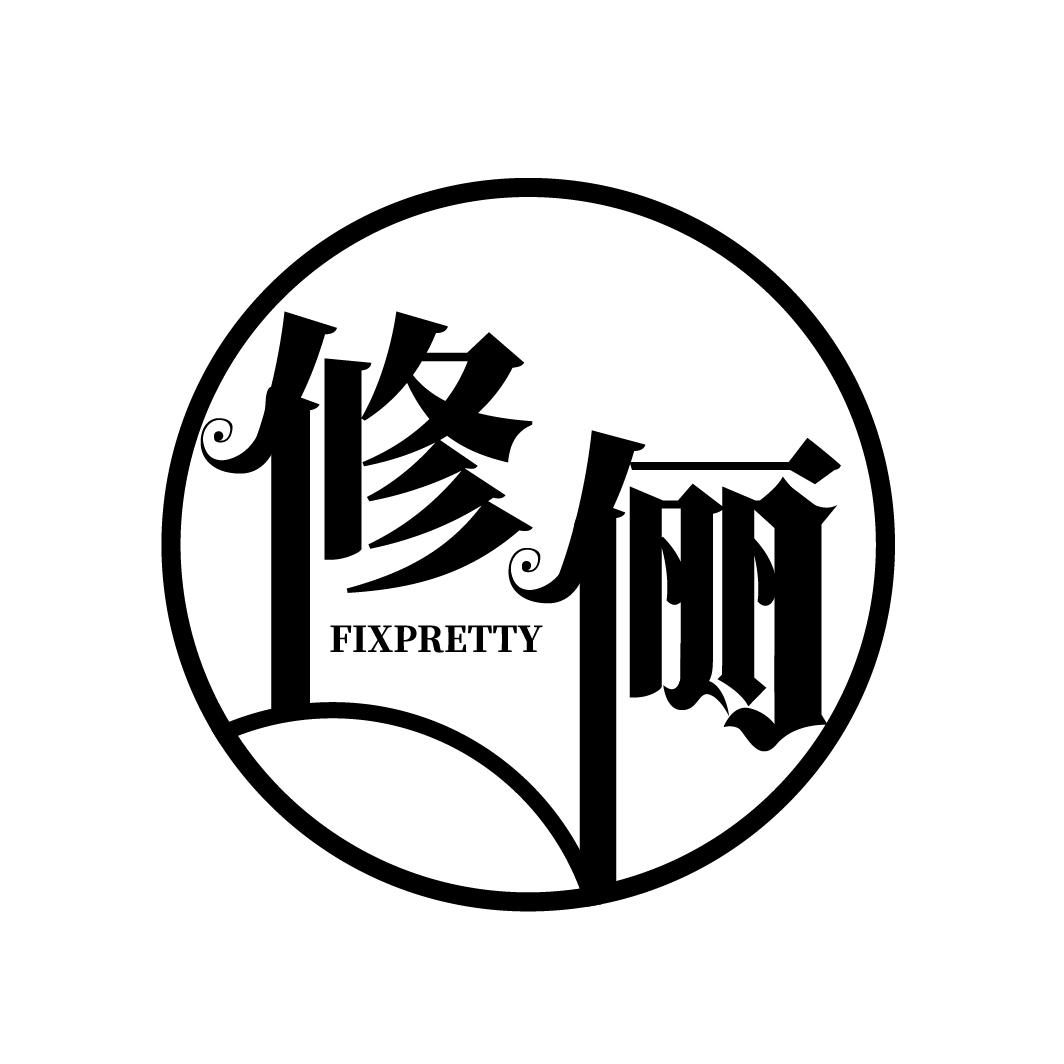 修俪 FIXPRETTY