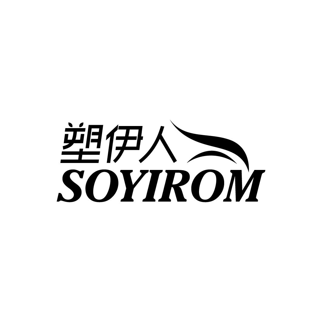 塑伊人 SOYIROM