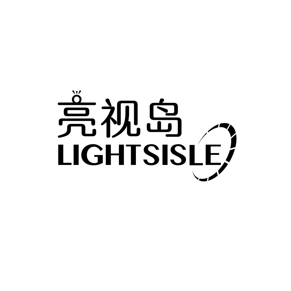 亮视岛 LIGHTSISLE
