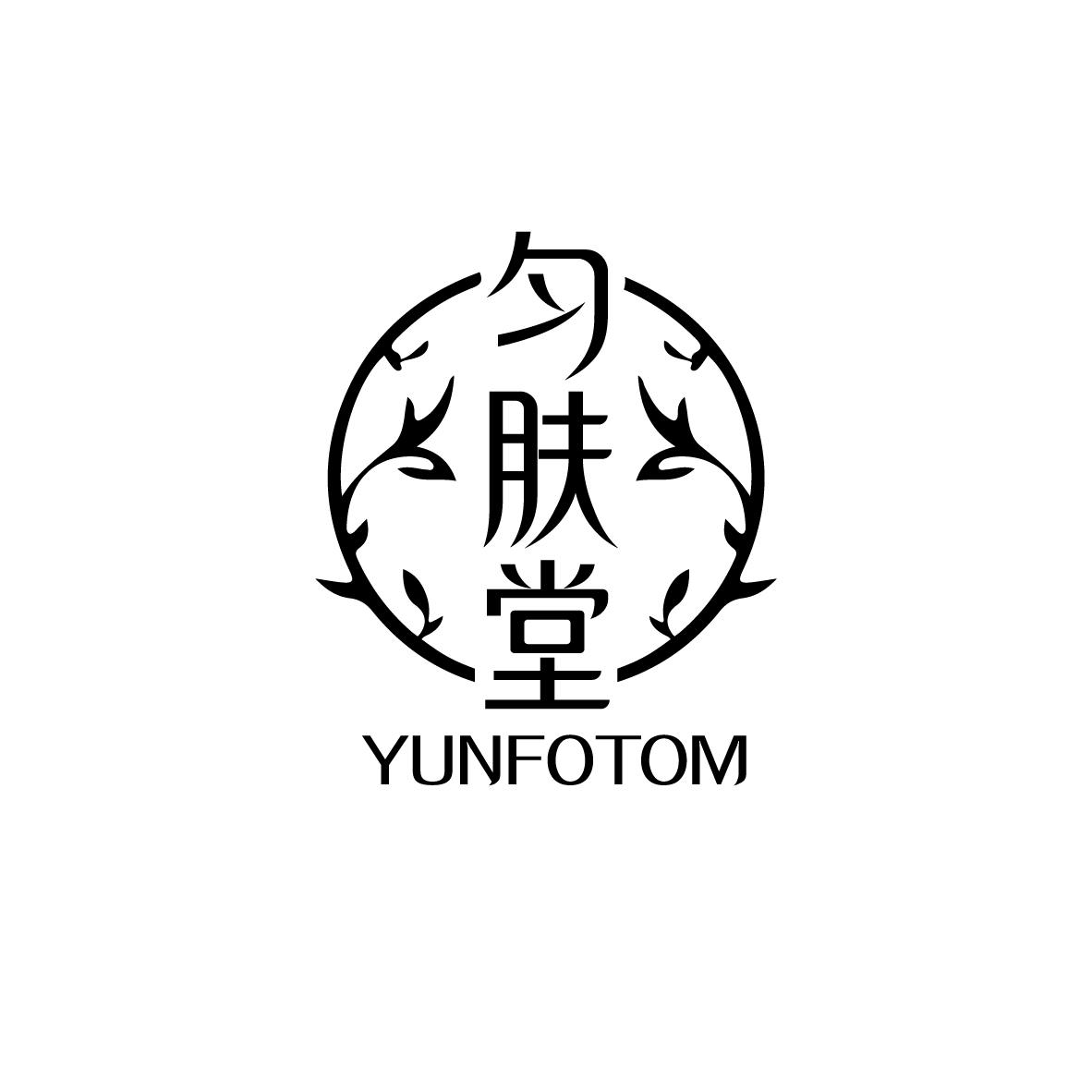匀肤堂 YUNFOTOM