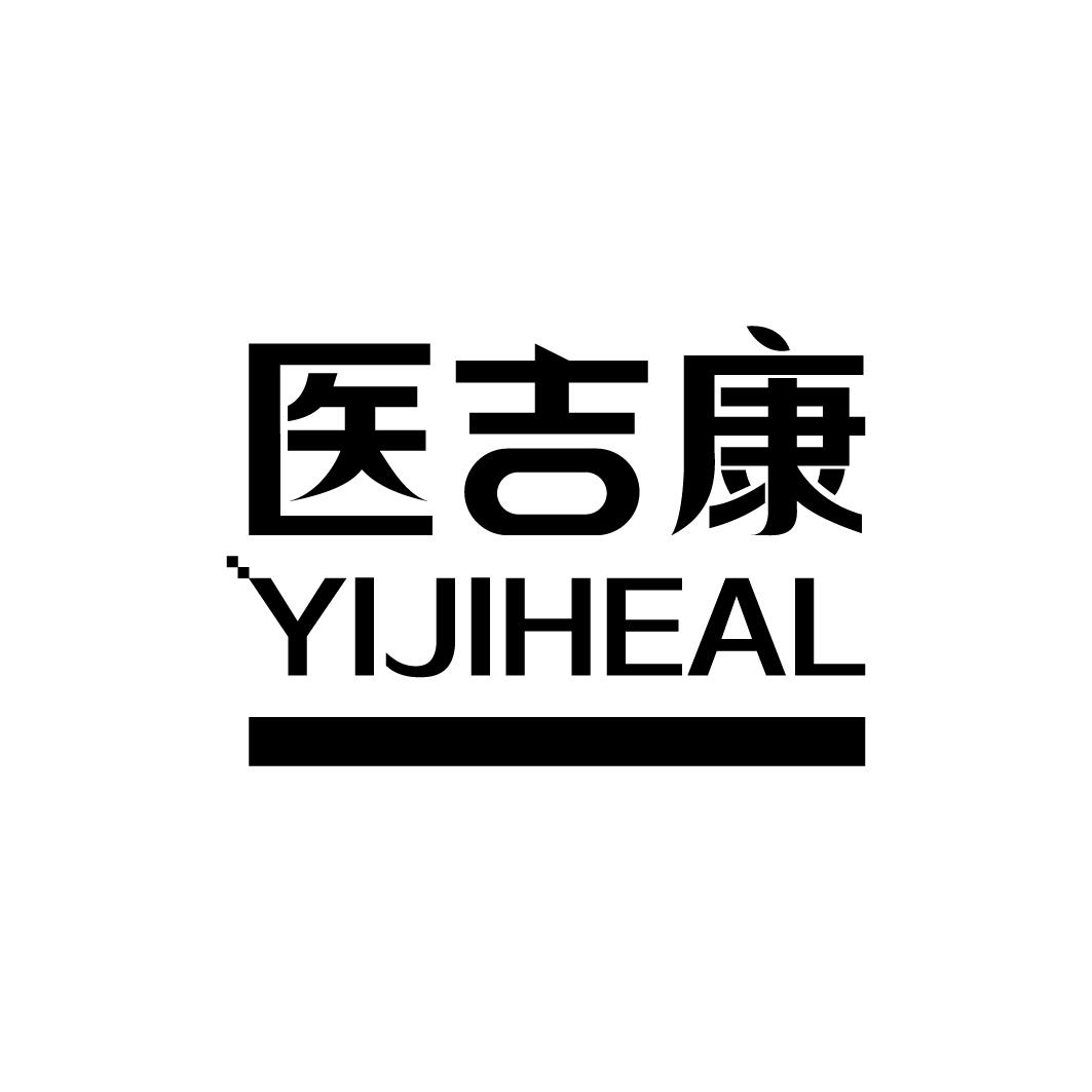 医吉康 YIJIHEAL