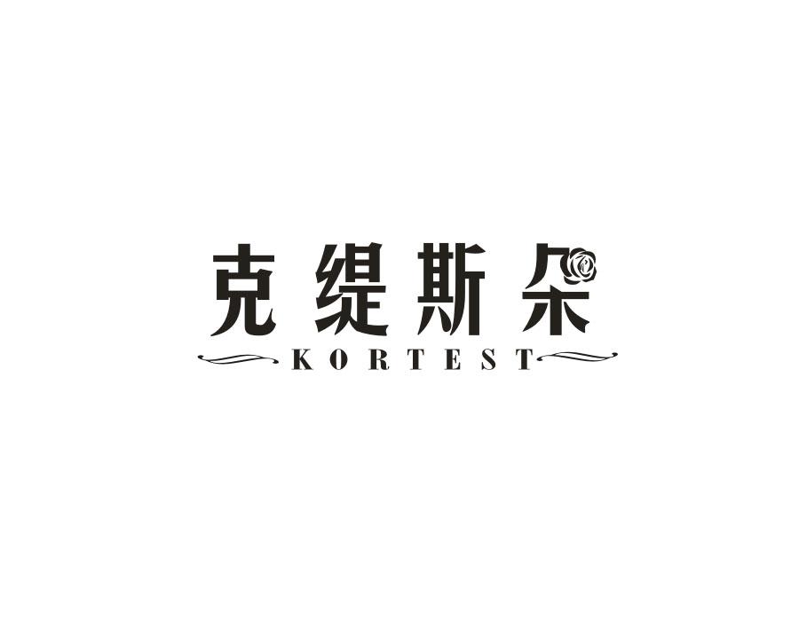 克缇斯朵 KORTEST