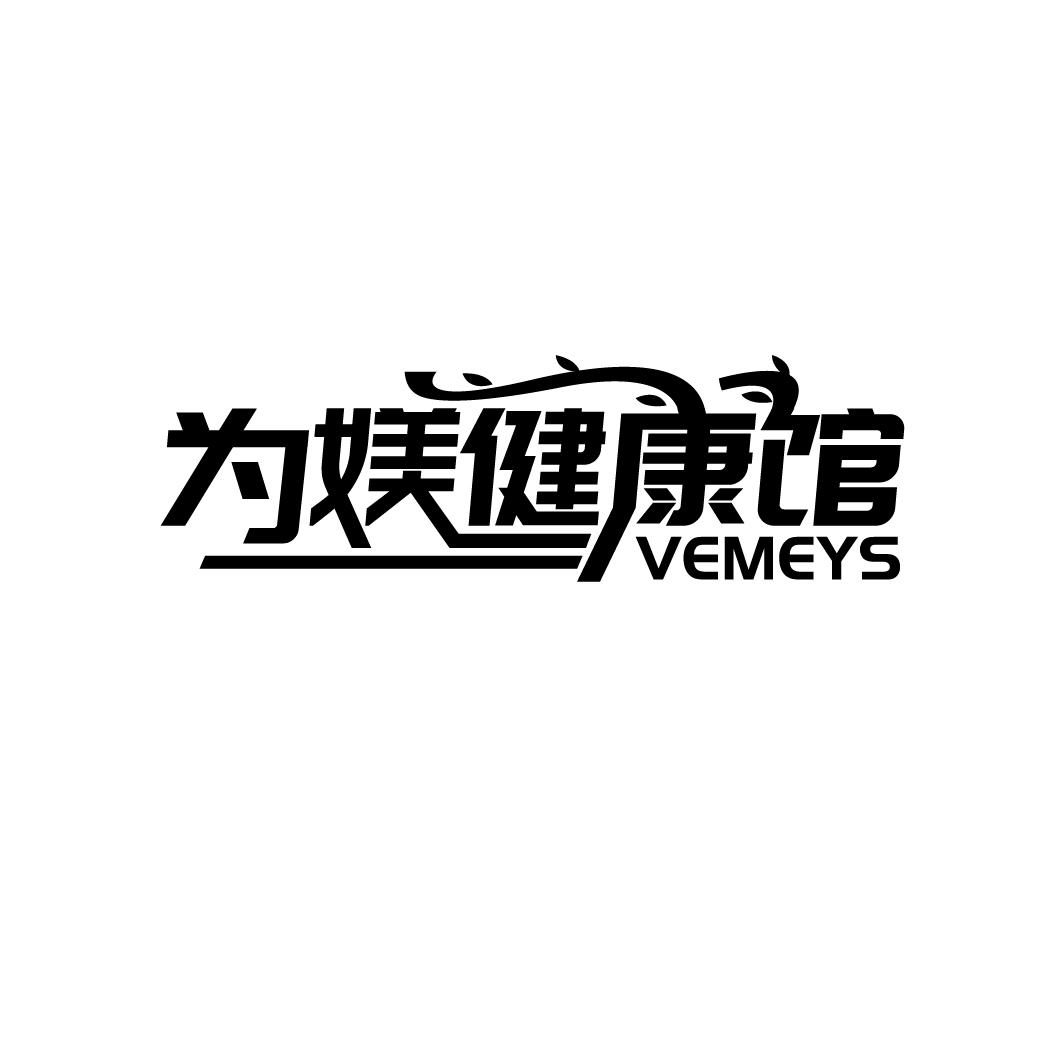 为媄健康馆 VEMEYS