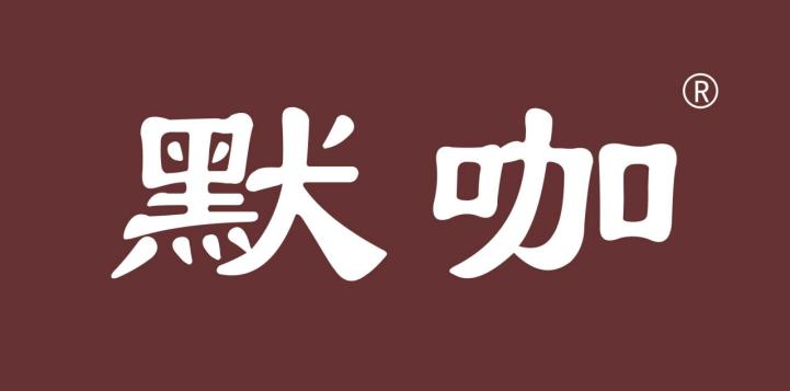 默咖
