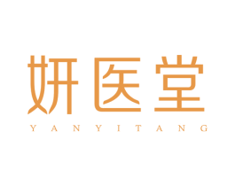 妍医堂