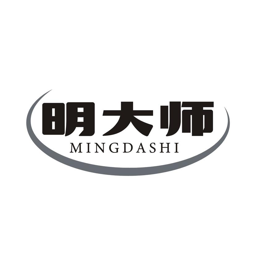 明大师
