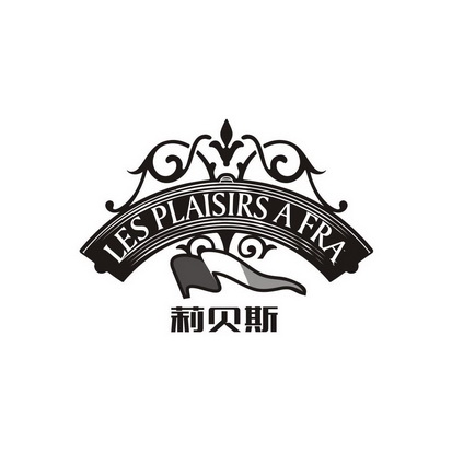 莉贝斯 LES PLAISIRS A FRA