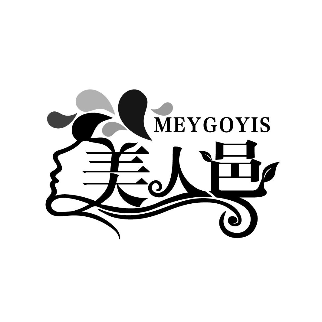 美人邑 MEYGOYIS