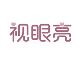 视眼亮
