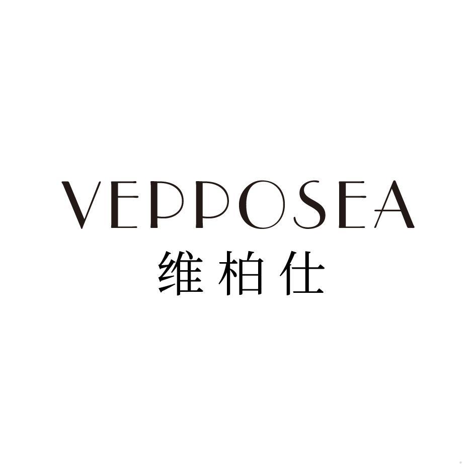 维柏仕 VEPPOSEA