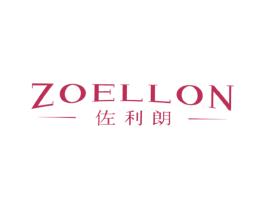 佐利朗 ZOELLON