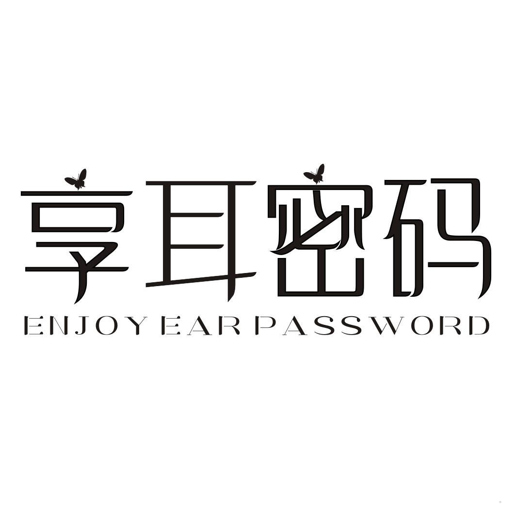 享耳密码 ENJOY EAR PASSWORD