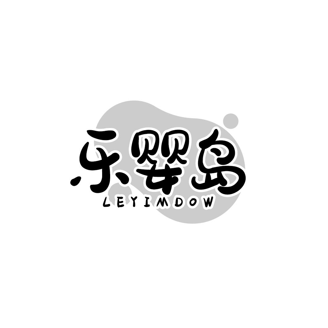 乐婴岛 LEYIMDOW