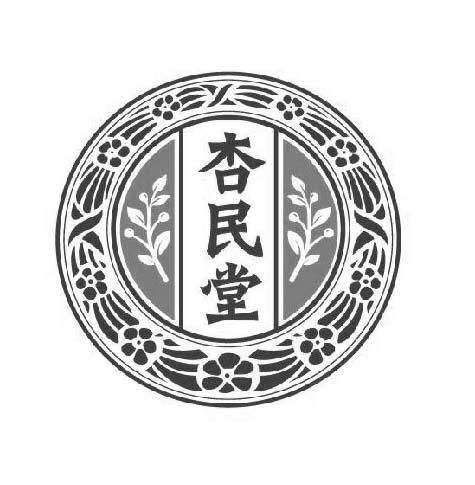 杏民堂