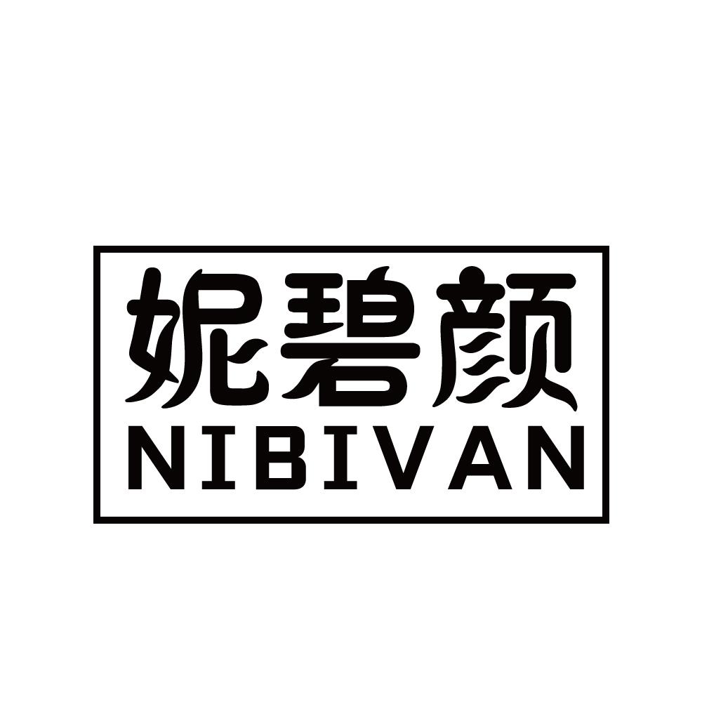 妮碧颜 NIBIVAN