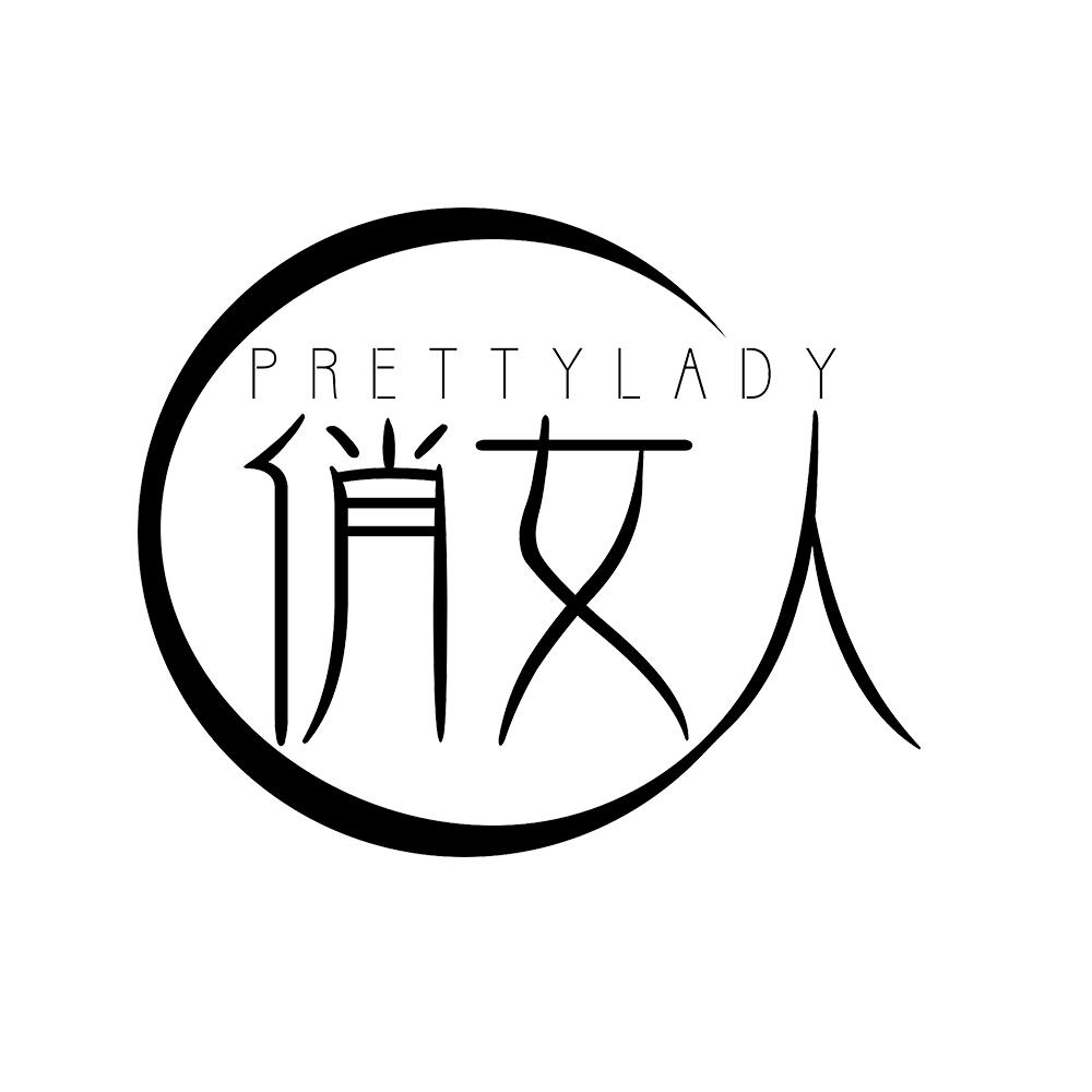 俏女人 PRETTYLADY