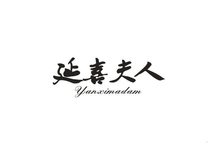 延喜夫人 YANXIMADAM