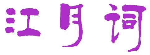 太平鸟·巢 PEACEBIRD LIVIN'