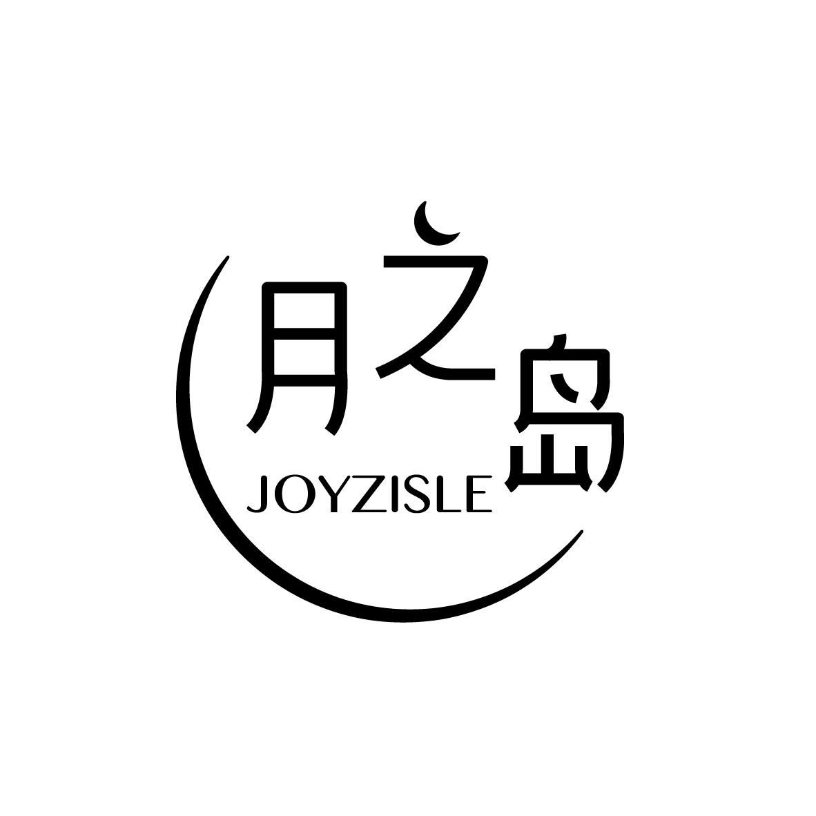月之岛 JOYZISLE