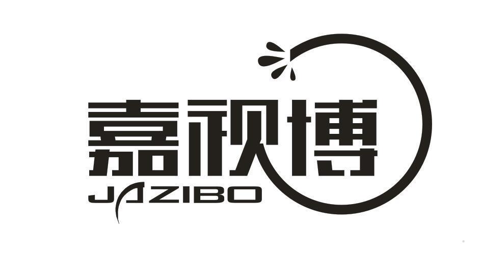 嘉视博 JAZIBO