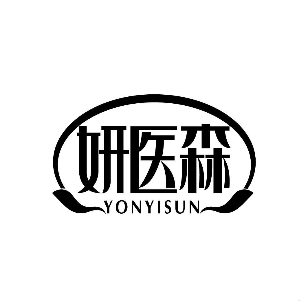 妍医森 YONYISUN