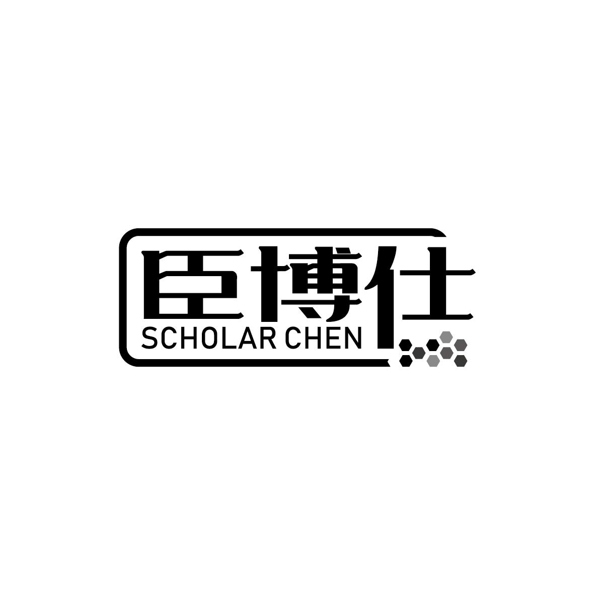 臣博仕 SCHOLAR CHEN