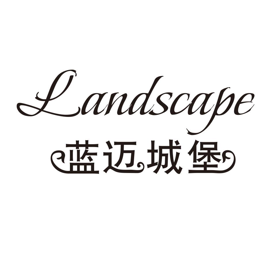 蓝迈城堡 LANDSCAPE